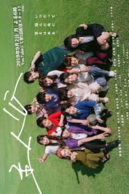 主人公 2019 En Netflix