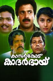 കാസർകോട് കാദർഭായ് Online En Netflix