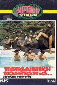 Παπαδίστικη Κομπανία Online En Netflix