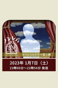 The Window of non-REM: Temporada 3 {year} En Netflix