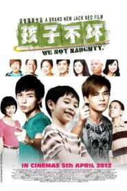 孩子不壞 Online En Netflix