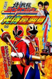 侍戦隊シンケンジャー光侍驚変身 Online En Netflix