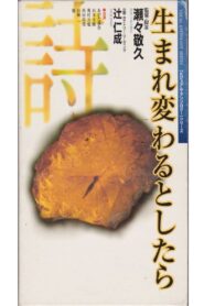 生まれ変わるとしたら Online En Netflix