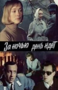 За ніччю день іде Online En Netflix
