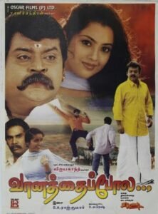 வானத்தைப் போல Online En Netflix