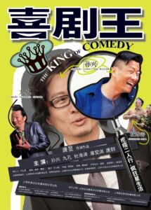 喜剧王 Online En Netflix