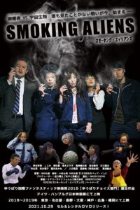 スモーキング・エイリアンズ Online En Netflix