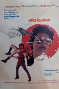 அந்த ஒரு நிமிடம் Online En Netflix