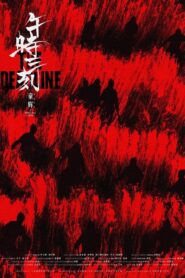 午时三刻 Online En Netflix