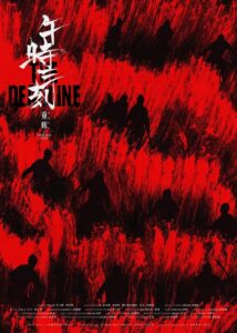午时三刻 Online En Netflix