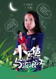 小天使与流浪汉 Online En Netflix