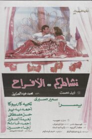 نشاطركم الأفراح Online En Netflix