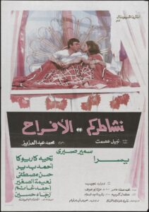 نشاطركم الأفراح Online En Netflix