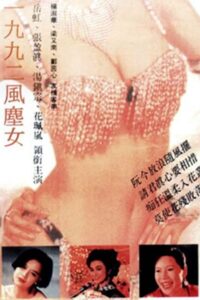 一九九二風塵女 Online En Netflix