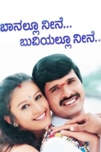 ಬಾನಲ್ಲು ನೀನೆ ಬುವಿಯಲ್ಲೂ ನೀನೆ Online En Netflix