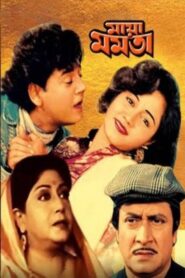 মায়া মমতা Online En Netflix