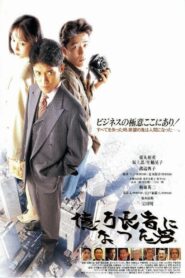 億万長者になった男。 Online En Netflix
