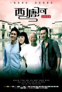西塘河 Online En Netflix