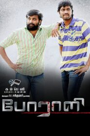 போராளி Online En Netflix
