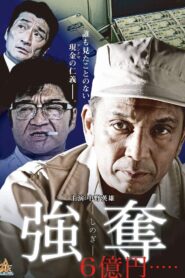 強奪 6億円….. Online En Netflix