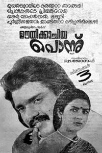 ഊതിക്കാച്ചിയ പോന്ന് Online En Netflix