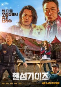 핸섬가이즈 Online En Netflix