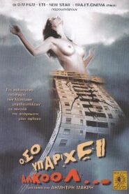 Όσο Υπάρχει Αλκοόλ… Online En Netflix