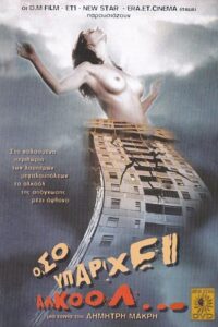 Όσο Υπάρχει Αλκοόλ… Online En Netflix
