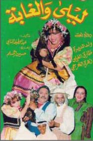 ليلى والغابة Online En Netflix