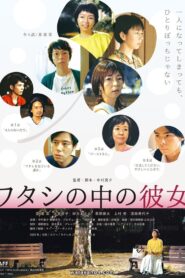 ワタシの中の彼女 Online En Netflix