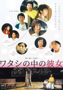 ワタシの中の彼女 Online En Netflix