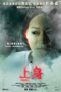 上身 Online En Netflix