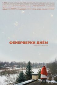 Фейерверки днём Online En Netflix