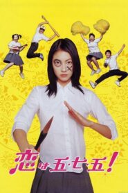 恋は五・七・五！ Online En Netflix