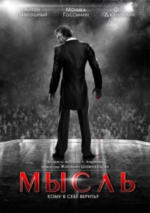 Мысль Online En Netflix