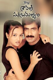 Itlu Sravani Subramanyam Online En Netflix
