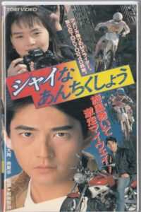 シャイなあんちくしょう Online En Netflix