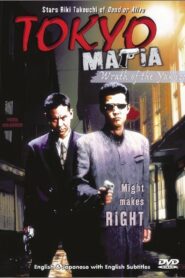 東京魔悲夜2 Online En Netflix