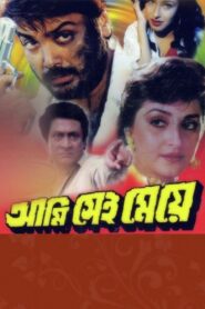 Aami Sei Meye Online En Netflix