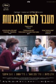 מעבר להרים ולגבעות Online En Netflix