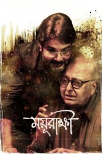 ময়ূরাক্ষী Online En Netflix