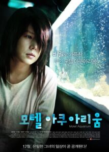 모텔 아쿠아리움 Online En Netflix