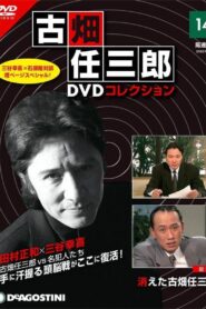 消えた古畑任三郎 Online En Netflix