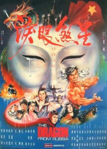 紅場飛龍 Online En Netflix