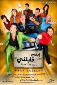 ابقى قابلني Online En Netflix