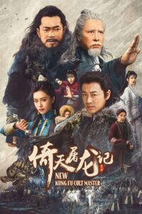 倚天屠龍記之九陽神功 Online En Netflix