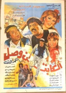 الكابتن وصل Online En Netflix