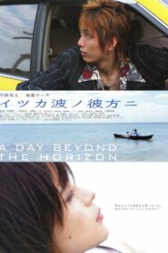 イツカ波ノ彼方ニ Online En Netflix