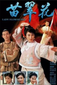 Lady Flower Fist: Temporada 1 {year} En Netflix
