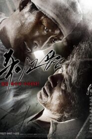 죽이고 싶은 Online En Netflix